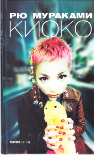 Murakami Rj� - Kyoko