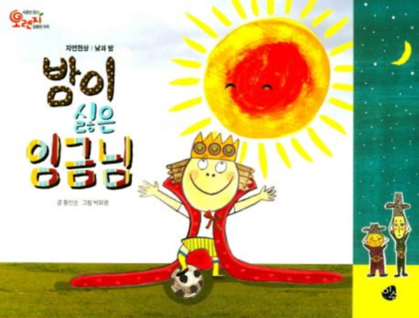 Lee Soo - A király, aki gyűlöli az éjszakát (Narancssárga savanyú elv, édes tudomány 46)