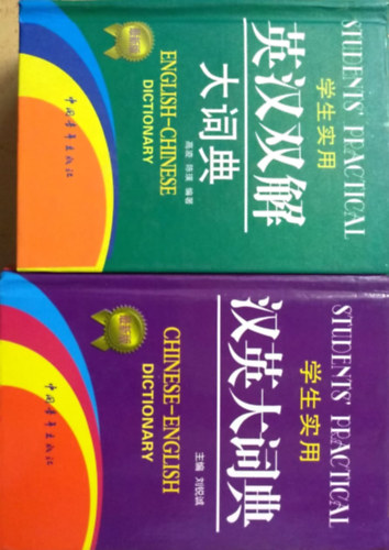 English - Chinese Chinese - English Dictionary