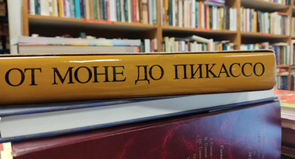 ?? ???? ?? ??????? (MONET-TŐL PICASSOIG orosz nyelven album)