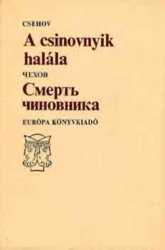 Csehov - A csinovnyik hal�la (Orosz-magyar t�k�rford�t�s - Janus K�nyvek)
