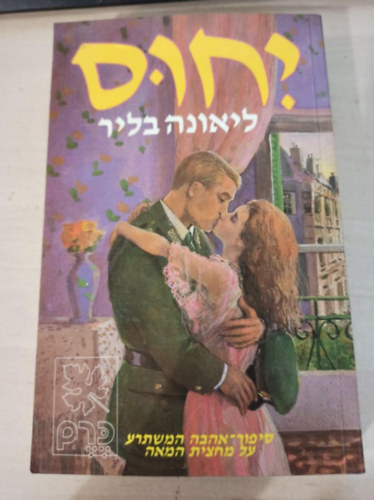 Leona Blair - Privilege h�ber nyelven