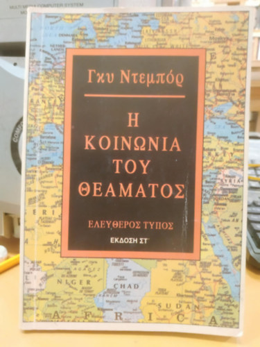 Guy Debord - ? ???????? ??? ???????? (A spekt�kulum t�rsadalma)