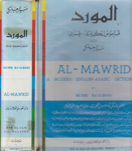 Munir Baalbaki - AL-MAWRID: A Modern English-Arabic Dictionary