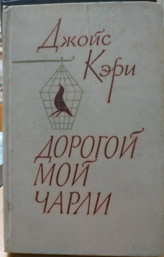 Joyce Carey - Kedves Charlie