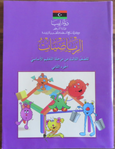 Matematika tank�nyv arab nyelven (alapfok� oktat�s 3. oszt�ly - 2. r�sz)