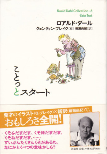 Roald Dahl - Esio Trot - Roald Dahl Collection 18 (jap�n)