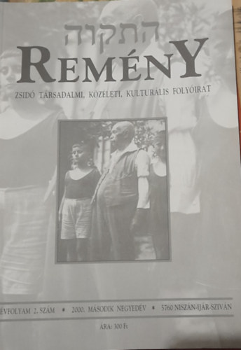 Főszerk.: Benedek István Gábor - Remény, Zsidó társadalmi, közéleti, kulturális folyóirat (2000. 2. negyedév )3. évfolyam, 2.szám