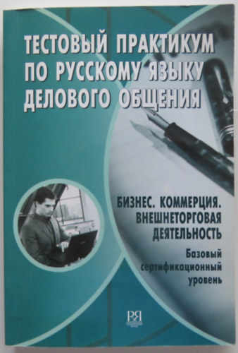 ???????? ?????????  ?? ???????? ????? ???????? ??????? - Orosz �zleti kommunik�ci� gyakorlati tesztk�nyv