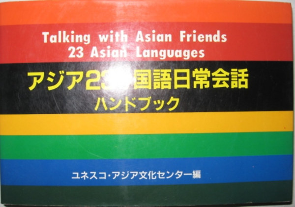 Talking with Asian Friends 23 Asian Languages