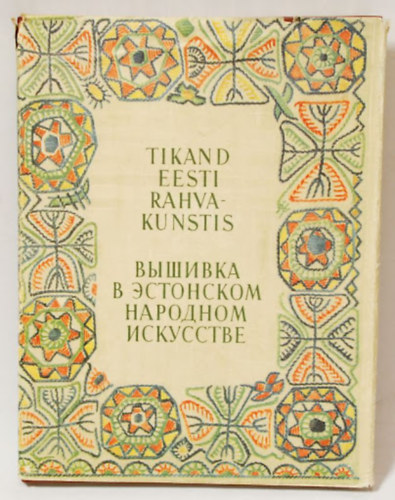 L��ne-Eesti - ???????? ??????? ? ????? ??????? Louna-Eesti - Tikand eesti rahvakunstis. ??????? ? ????????? ???????? ????????? (II)