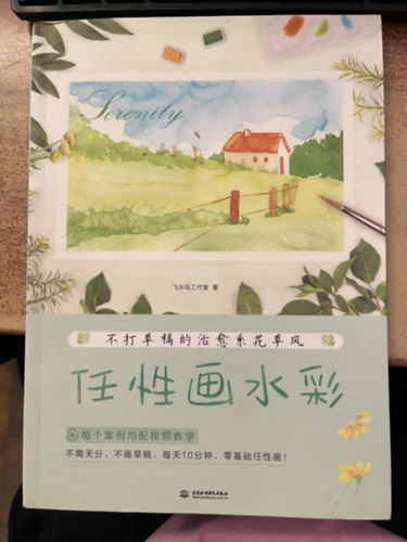 Akvarell festés oktató könyv kínai nyelven