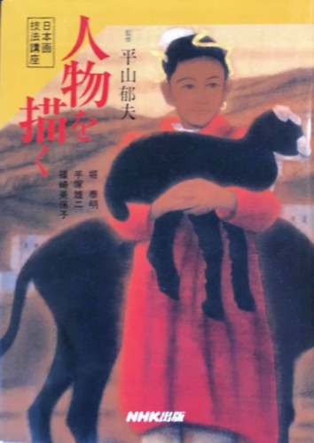 Draw a person (Japanese painting technique course)