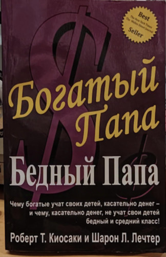 Gazdag papa, szegny papa fiataloknak A pnz titkai - amelyeket az iskolban nem tantanak! orosz nyelv