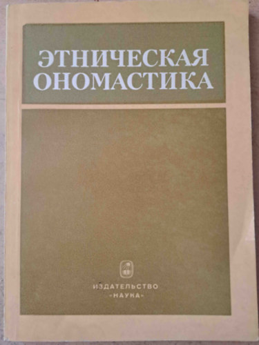 Etnikai névtan - orosz nyelvű onomasztika
