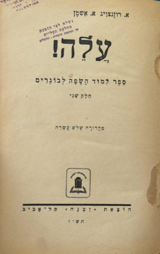  A. Rosenzweig A. Ashman ( ??????) - ???!  ??? ???? ???? ??????? - Alij�z�s!  Egy k�nyv feln�tteknek nyelvtanul�shoz