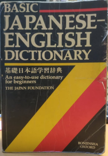 Oxford University Press Bonjinsha - Basic Japanese-English Dictionary - An easy-to-use dictionary for beginners - The Japan Foundation