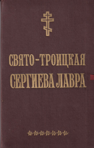 Svyato-Troitskaya Sergieva Lavra
