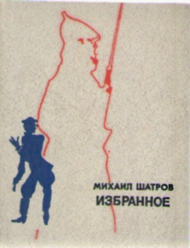 Mihail Satrov - Izbrannoje