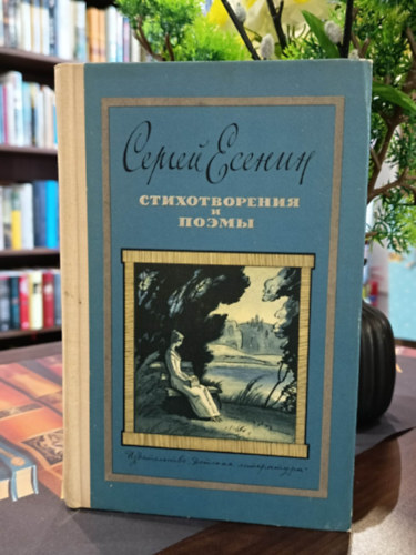Szergej Jeszenyin - Szergej Jeszenyin versei eredeti orosz nyelven