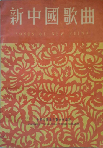 Songs of New China - angol-knai
