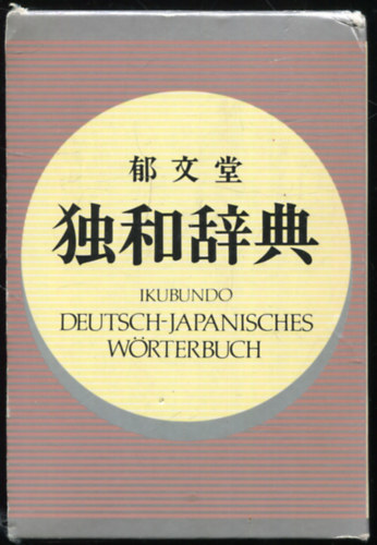 Deutsch-Japanisches Wrterbuch