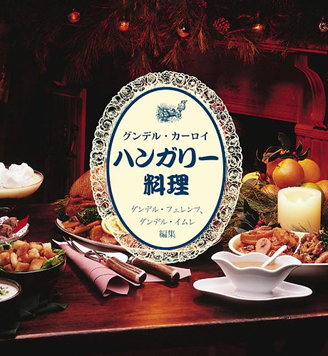Gundel Kroly - Kis magyar szakcsknyv (japn)