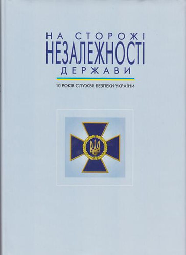 O.F.Belov-V.Sz.Szidak - Na Sztorozsi Nyezalezsnyszti Gyerzsavi-(orosz nyelv)