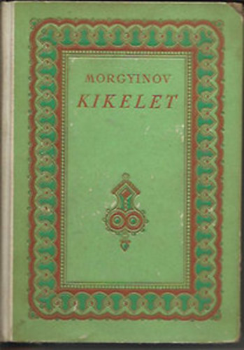 Morgyinov Nyikolaj - Kikelet  (Morgyinov)