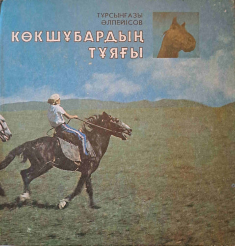 Tursyngazy Alpeyisov - Kazah nyelv lovas kpesknyv