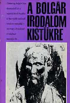 Juh�sz P�ter  (szerk.) - A bolg�r irodalom kist�kre