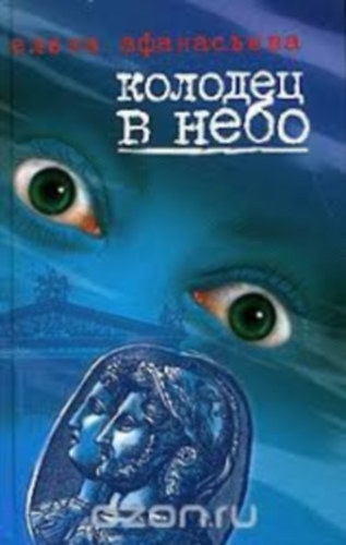 ????? ?????????? - ??????? ? ???? - orosz nyelven