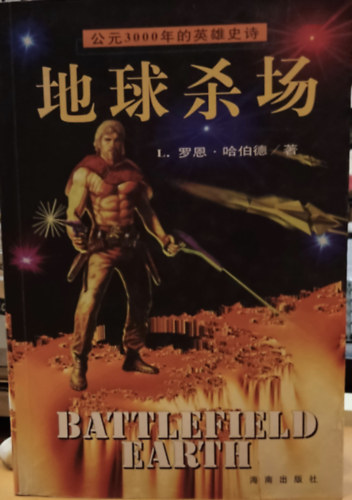 L. Ron Hubbard - Battlefield Earth (knai nyelv)(Hainan Publishing House)