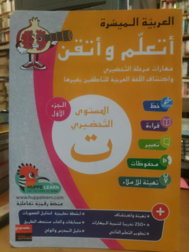 Granada Editions - ??????? ??????? - ????? ? ???? - Easy Arabic - I Learn and Master: KG Level, Part 1