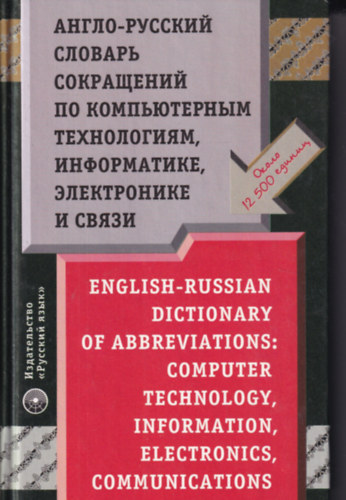 English-Russian Dictionary of AbBreviations: Computer technology, Information, Electronics, Communications
