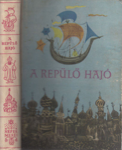 Ortutay Gyula (főszerk.) - A repülő hajó (A Szovjetunió népeinek meséiből)