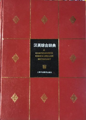 Dai Mingzhong Dai Weidong - A comprehensive chinese english dictionary - knai - angol sztr