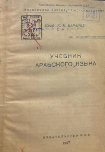 ??????? ????????? ????? (Arab nyelvtank�nyv orosz nyelven)