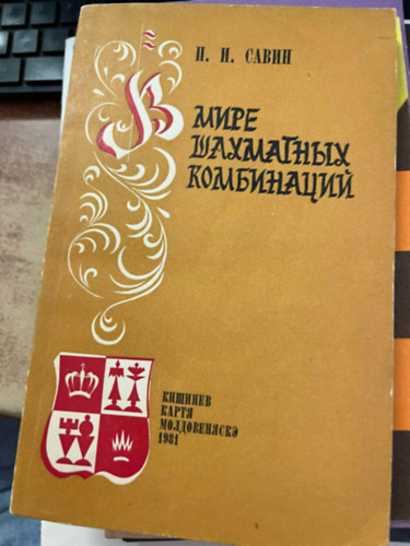 Sakk kombinációk világa orosz nyelven