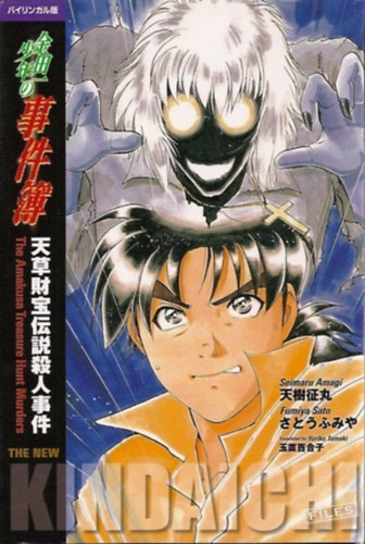 Seimaru Amagi - The New Kindaichi Files: The Amakusa Treasure Hunt Murders