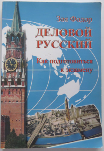 Fodor Zja - ??????? ??????? / Delovoj russzkij - Kak podgotovityszj k ekzamen (zleti orosz nyelvknyv)
