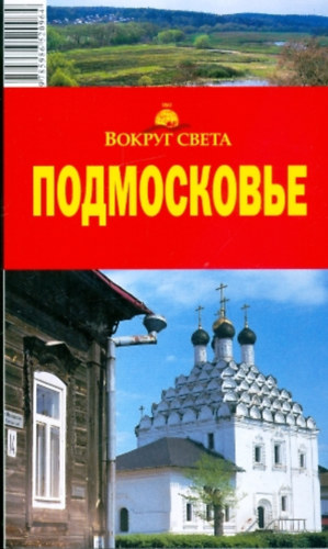 Filatova E. V. - ??????????? (Podmoskov) - Moszkvai régió