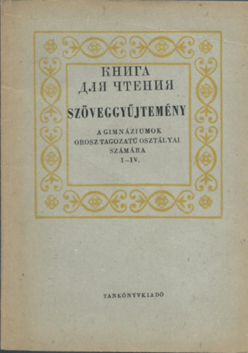 Suara Róbert - Szöveggyűjtemény a gimnáziumok orosz tagozatú osztályai számára I-IV.