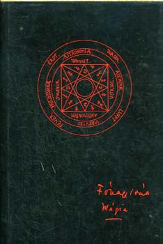 F�nagy Iv�n - M�gia. A titkos tudom�nyok t�rt�nete
