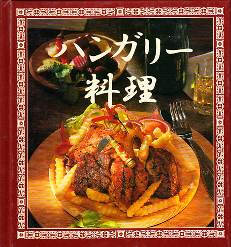 Gundel Kroly - Kis magyar szakcsknyv (japn)