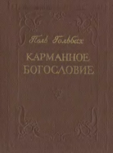 Holbach - ????????? ?????????? (Zsebteológia orosz nyelven)