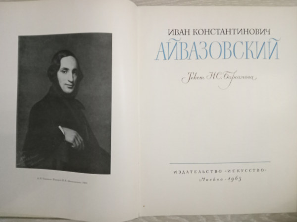 Ivn Konsztantinovics - AIVAZOVSZKIJ - Hajs festmnyek albuma