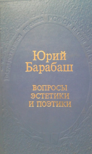 Jurij Barabas - ??????? ???????? ? ??????? - Eszt�tikai �s po�tikai k�rd�sek (Orosz nyelven) - Dobozy Imr�nek dedik�lva