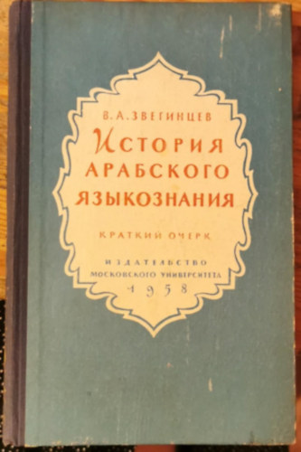 Az arab nyelvtudom�ny t�rt�nete