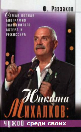 F. Razzakov - ?????? ????????: ????? ????? ?????